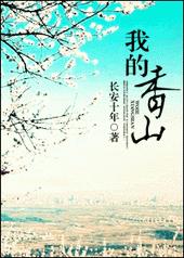 我的香山 百度网盘