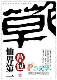 仙界第一卧底txt下载精校版