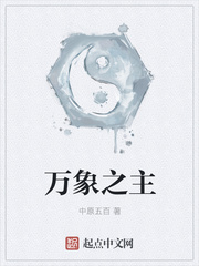 万象之宴伴奏 在线看